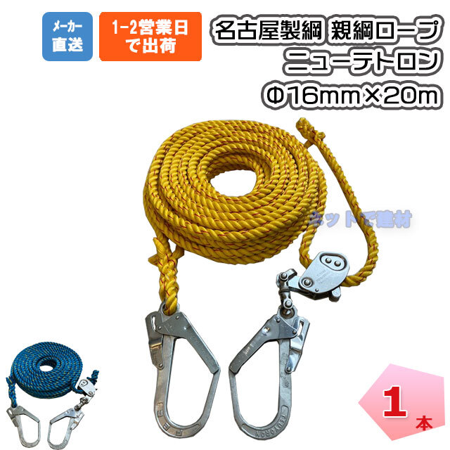 足場用親綱ロープ緊張付き20メートル 足場用親綱ロープ緊張付き20メートル