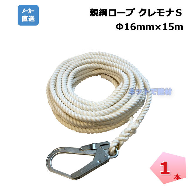 CA974 石田製綱株式会社 ロープ クレモナS 係船ロープ 荷締ロープ 境界ロープ等 クレモナSロープ 14mm×200m