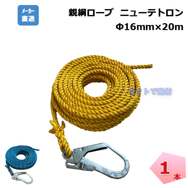 ビニロンロープ・親綱 16mm 200m 30kg