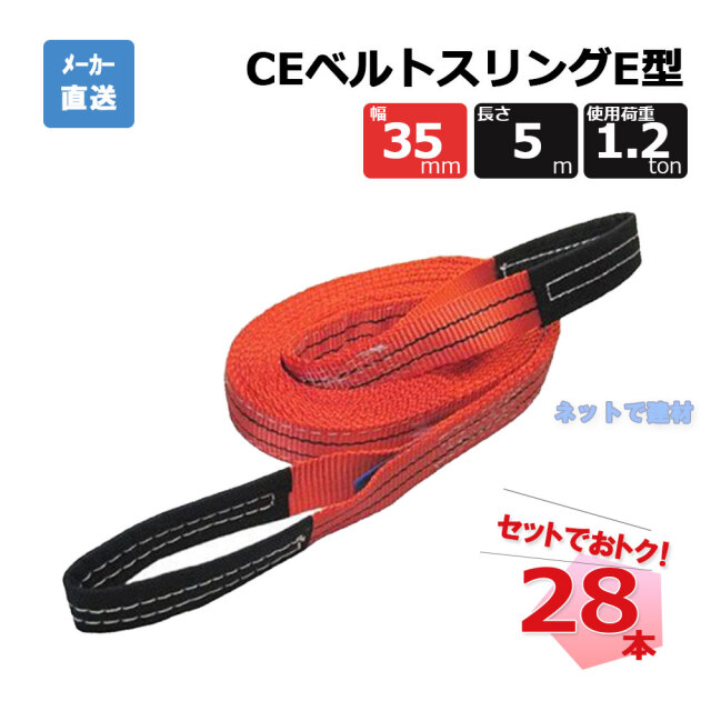 CEベルトスリングE型 65604