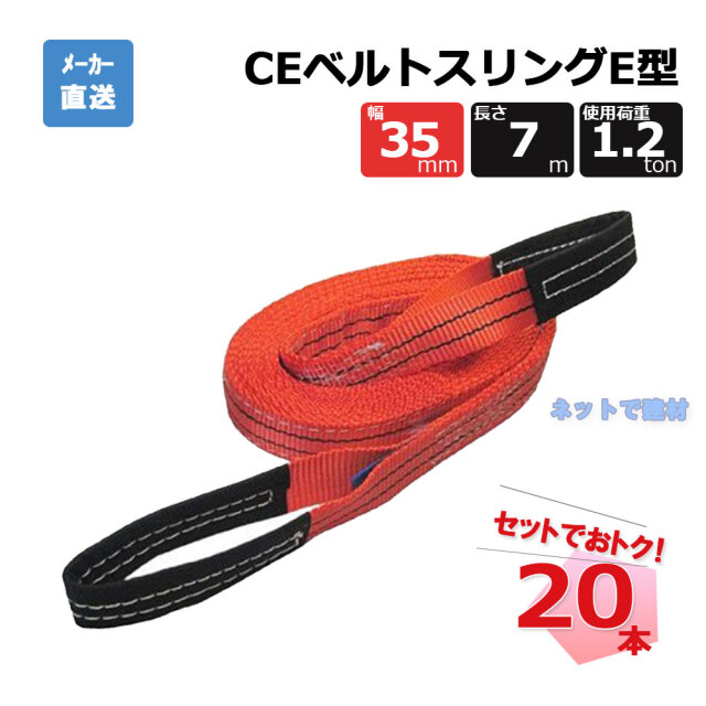 CEベルトスリングE型 65606