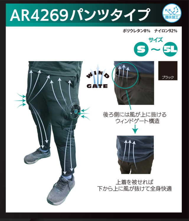 空調服AR4269　パンツ　概要　商品説明