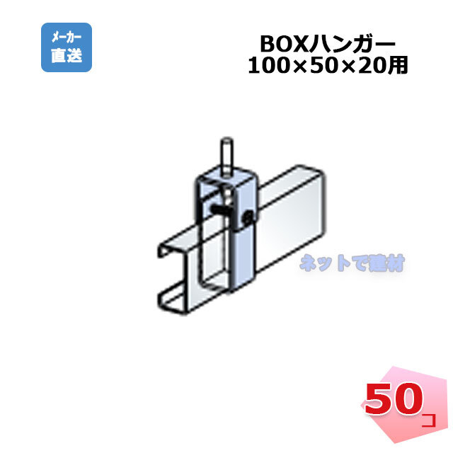 桐井　BOXハンガー