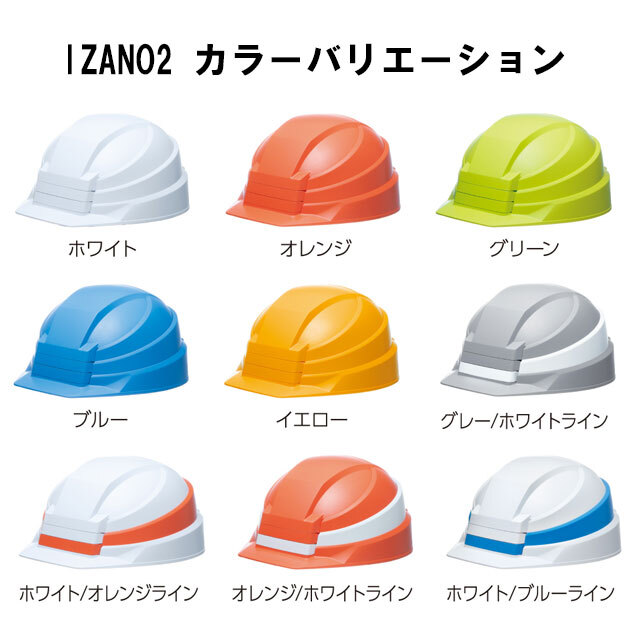 IZANO2 カラバリ