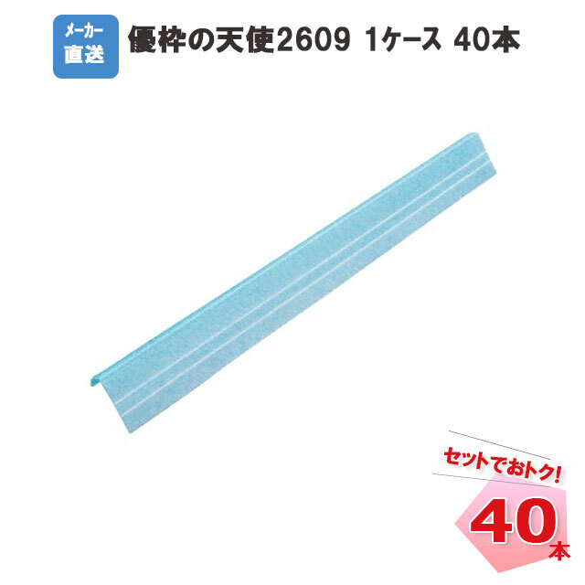 優枠の天使2609