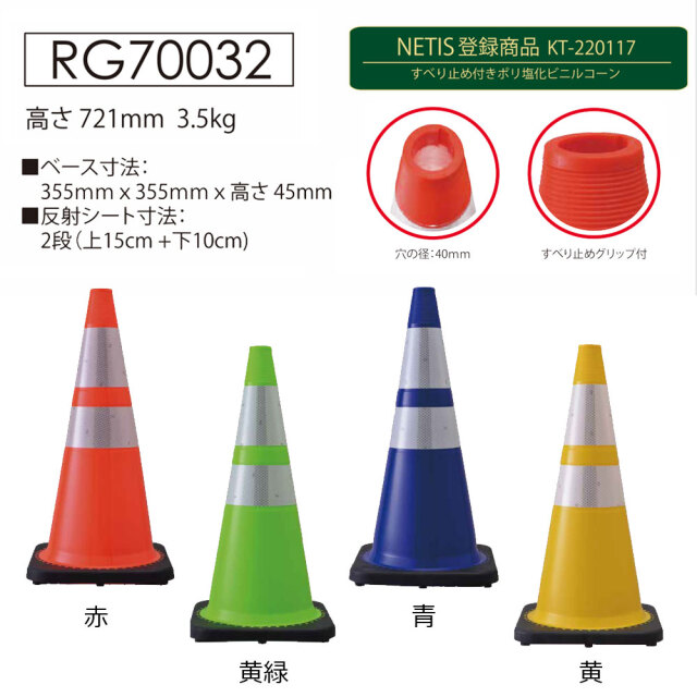 かりっとコーンさん専用 レボリューションコーン RG70032 黄緑色 10本セット カラーコン