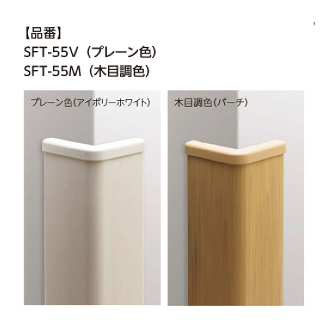 セフティコーナー