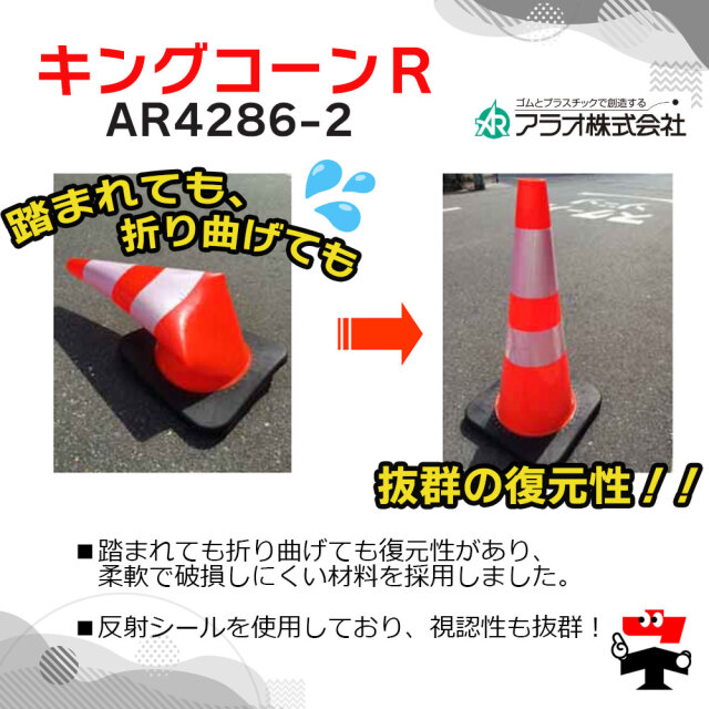 キングコーンR AR4286-2 アラオ 　商品説明
