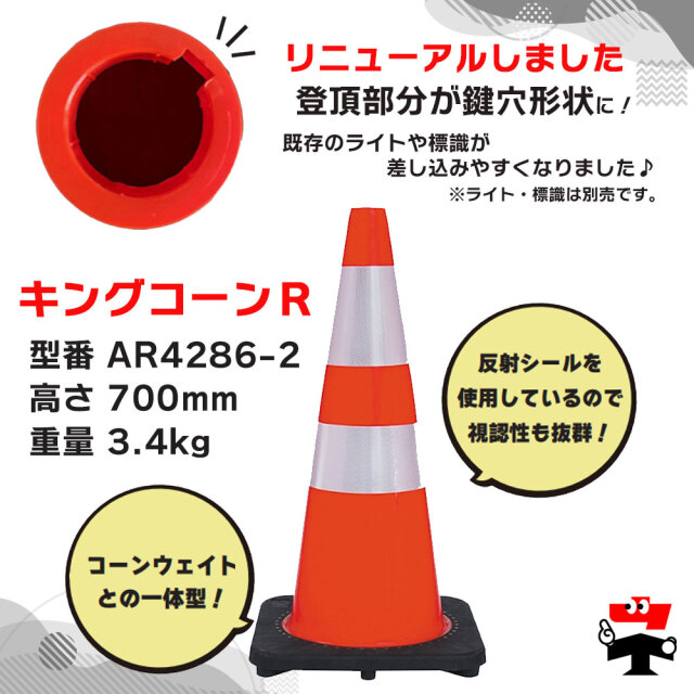 キングコーンR AR4286-2 アラオ 　商品説明
