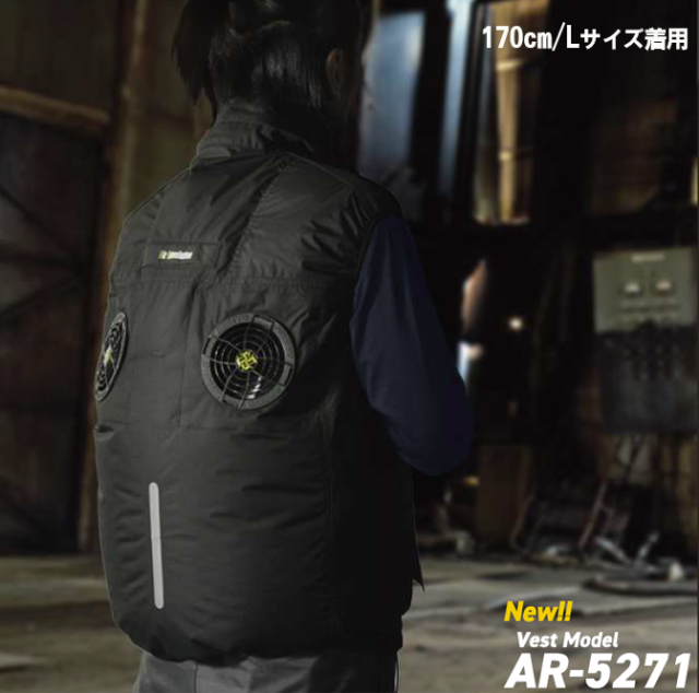 ファン付き作業服 AR5271 ベストタイプ 1セット KMネクスト 25V