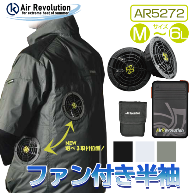 ファン付き作業服 AR5272 半袖タイプ