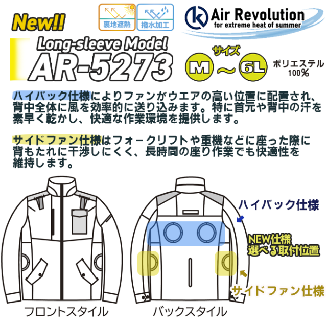 ファン付き作業服 AR5273 スペック