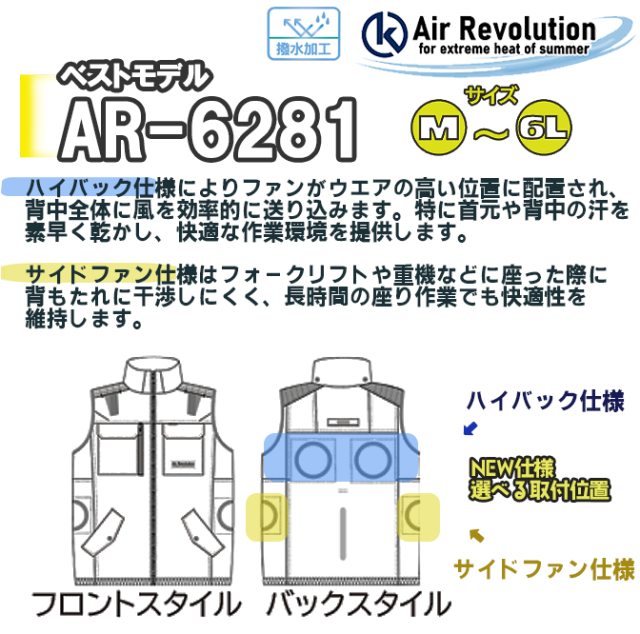 ファン付き作業服 AR6281 ベストタイプ