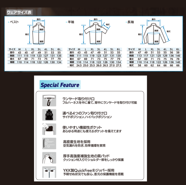 ファン付き作業服 AR628シリーズ　機能