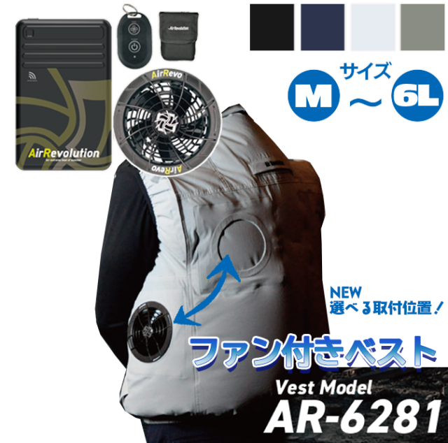 ファン付き作業服 AR6281 ベストタイプ