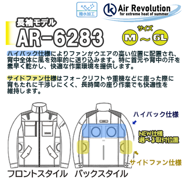 ファン付き作業服 AR6283 長袖タイプ