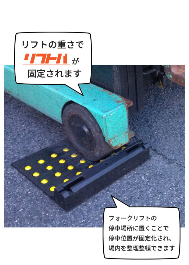 リフトバ 2枚1組セット AR1555-3 連結金具2個付 フォークリフト用 タイヤ止め  進入予防 硬質ゴム arao アラオ 【個人宛配送不可】