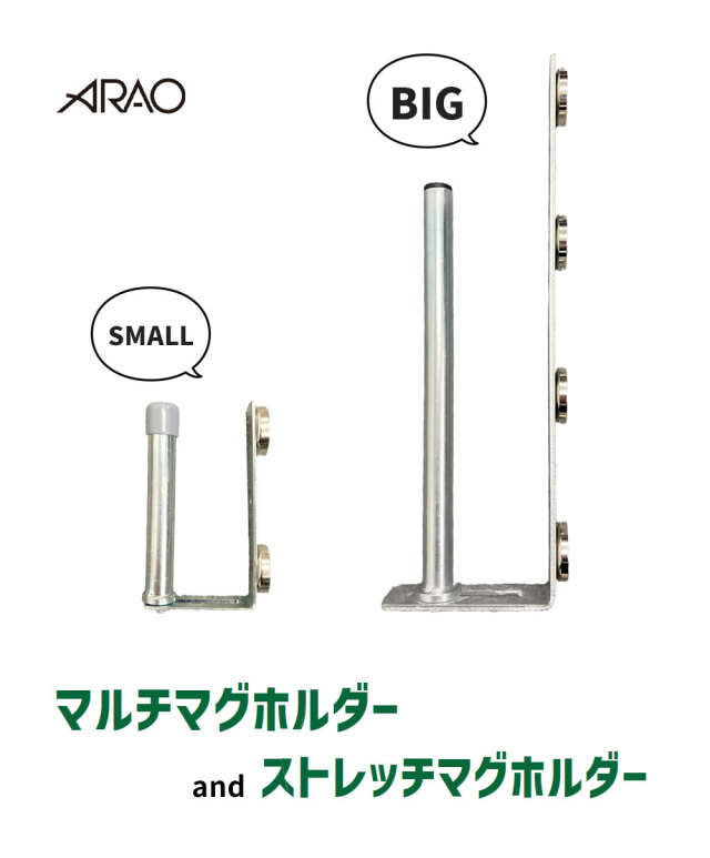 ストレッチマグホルダー AR-2501-2 マルチマグホルダー AR-2500-2 1個 倉庫 便利グッズ arao アラオ 【個人宛配送不可】