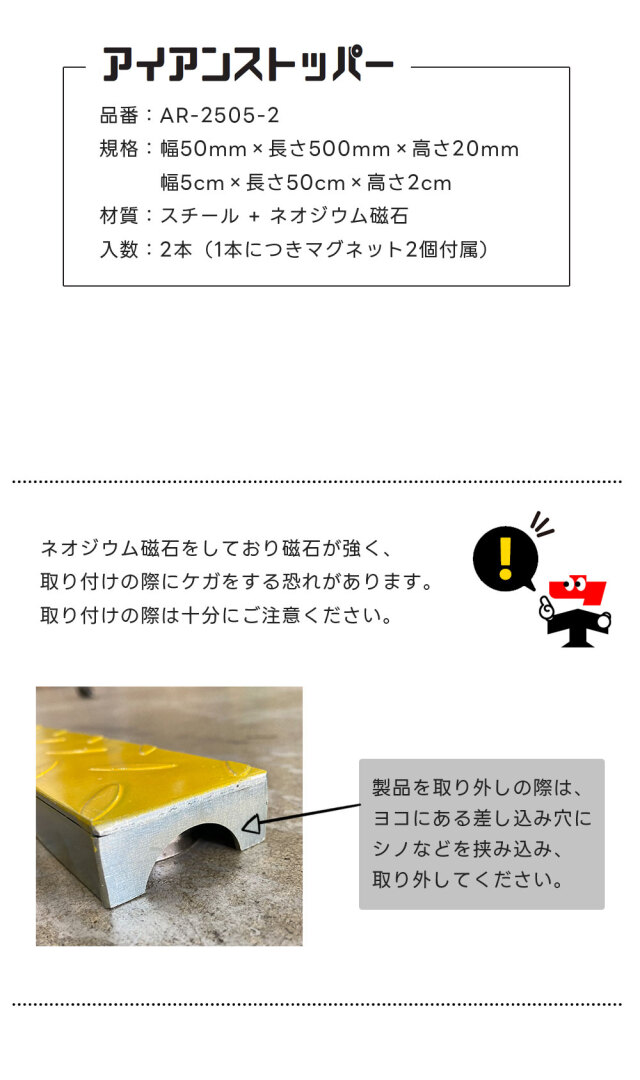 アイアンストッパー 2本 AR-2505-2 スチール製万能ストッパー タイヤ止め リフター用 倉庫 便利グッズ arao アラオ