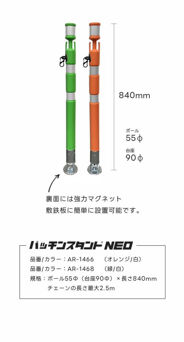 パッチンスタンドNEO AR-1466-2/AR-1468-2