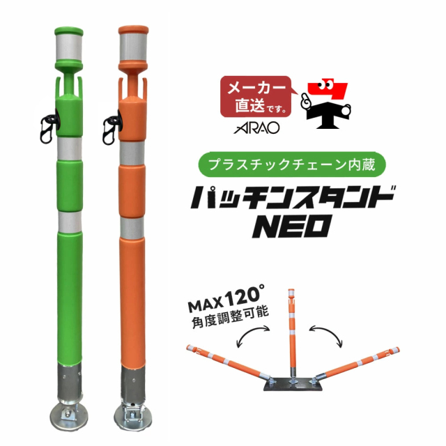 パッチンスタンドNEO AR-1466-2/AR-1468-2