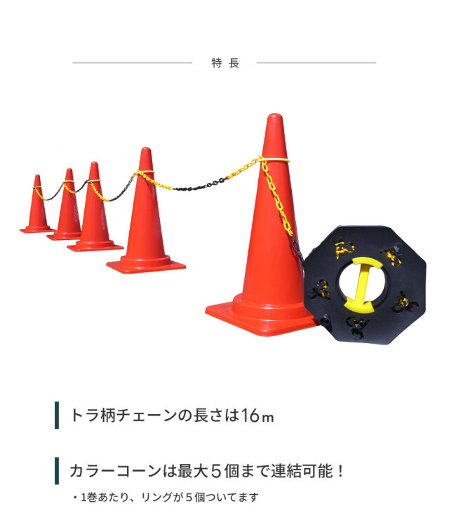 チェーンリール トラ柄チェーン 16m AR-3371 リング5個 収納ケース付き