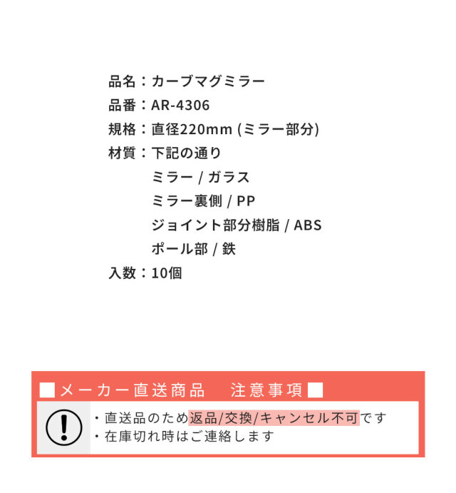 カーブマグミラー 10個セット AR-4306