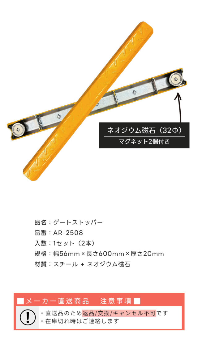 ゲートストッパー 2本 AR-2508 長さ600mm 幅56mm 高さ20mm スチール製