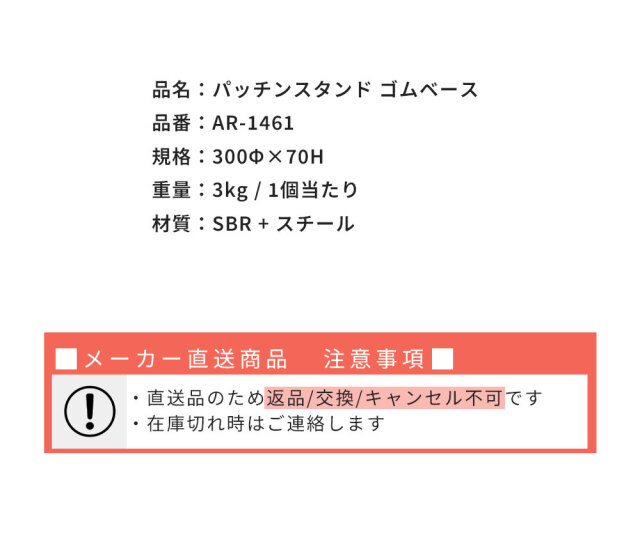 パッチンスタンド専用 ゴムベース 4個セット AR-1461