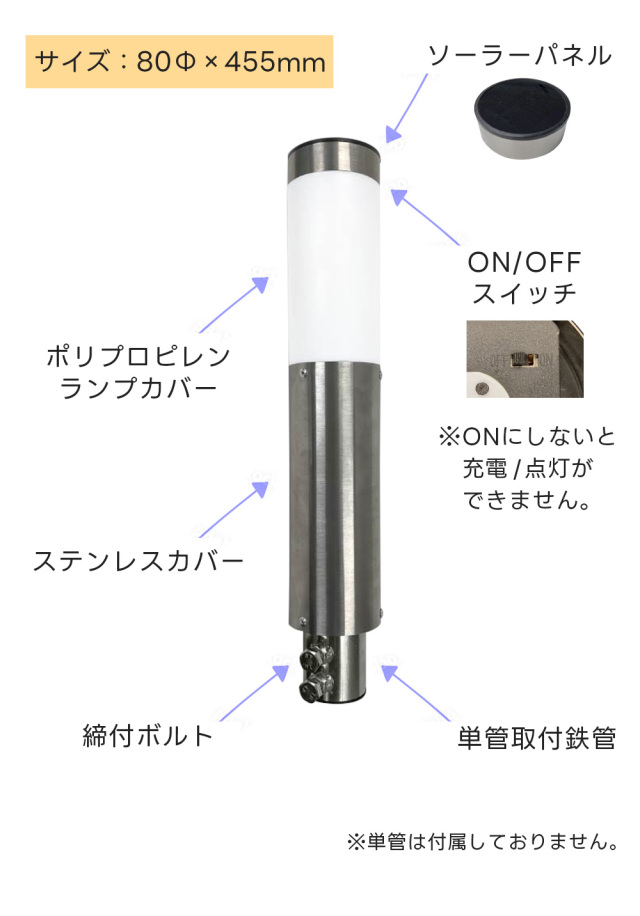 スタイルソーラーポール AR-1458 80Φ×455L ARAO アラオ
