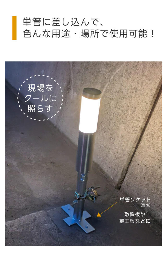 スタイルソーラーポール AR-1458 80Φ×455L ARAO アラオ