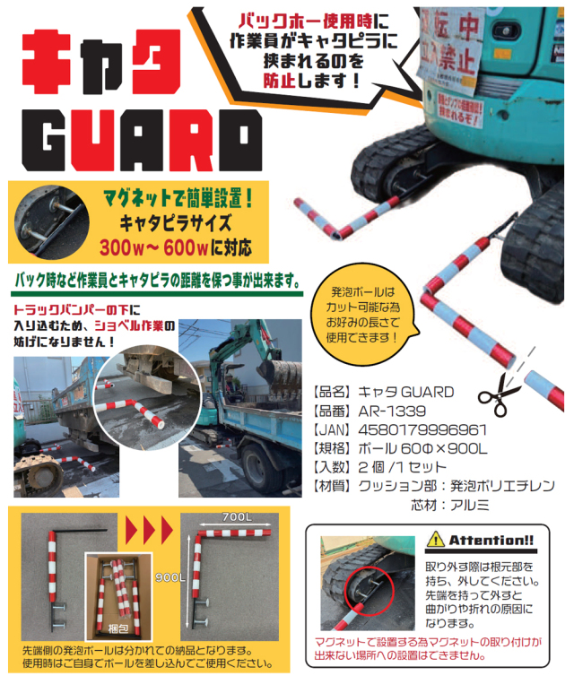 キャタGUARD 2個1セット AR1339 arao アラオ