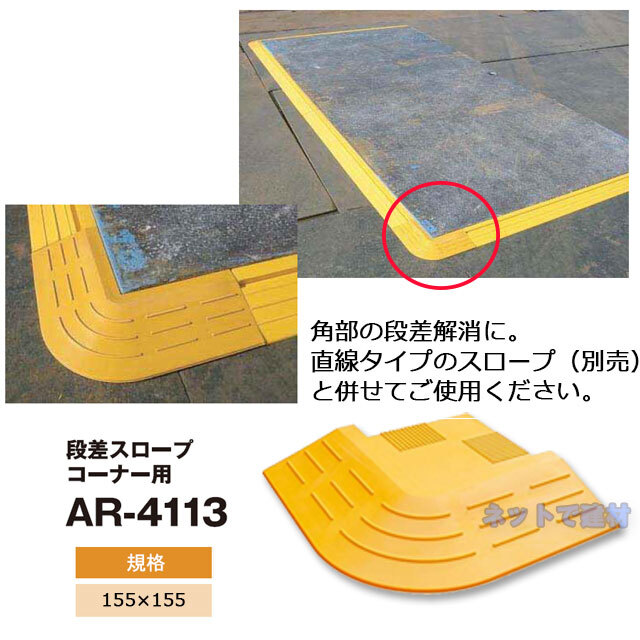 新着 アラオ 段差スロープ メーカー品番 ａｒ ４０１１ Ar 052 4 7552 その他diy 業務 産業用品 Situr Mitur Gob Do