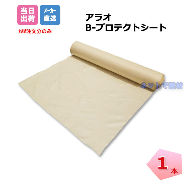 アラオ　Bプロテクトシート
