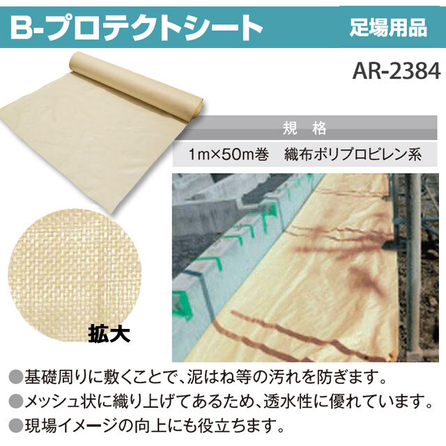 アラオ　Bプロテクトシート