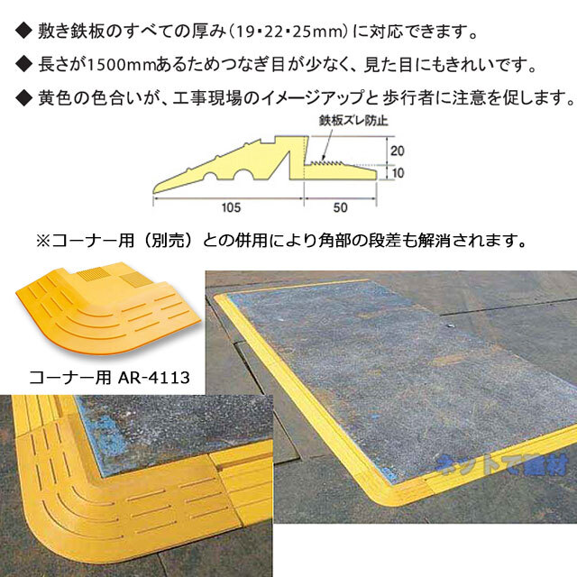 アラオ　段差スロープ
