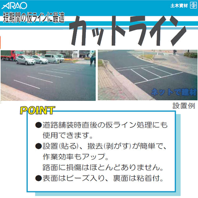 アラオ　カットライン　使い方