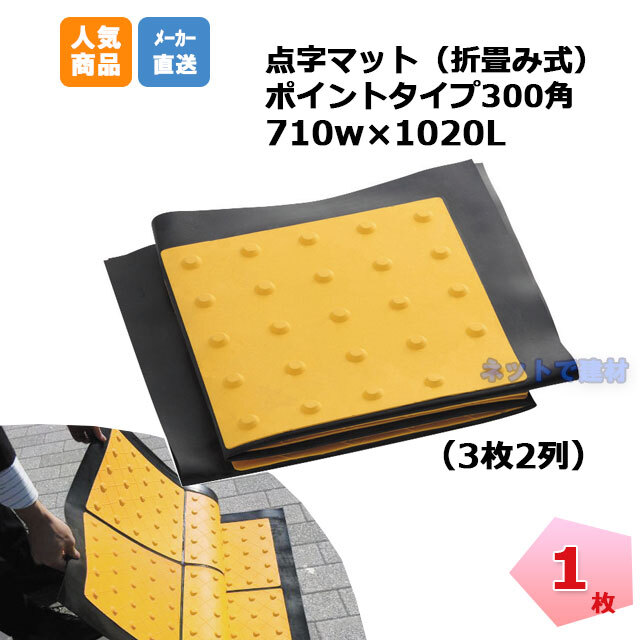 優先配送 雑貨ストア広島1アラオ エコ点字パネル 400角 ポイントタイプ 15個入り AR-0916-15