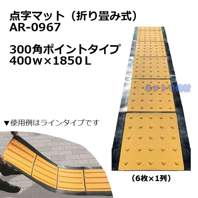 アラオ　点字マット　AR-0967