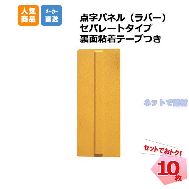 クリスマスツリー特価！ 雑貨ストア広島2アラオ エコ点字パネル 400角 ポイントタイプ 15個入り AR-0916-15