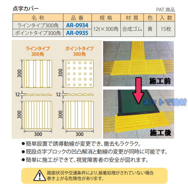 アラオ　点字カバー　仕様
