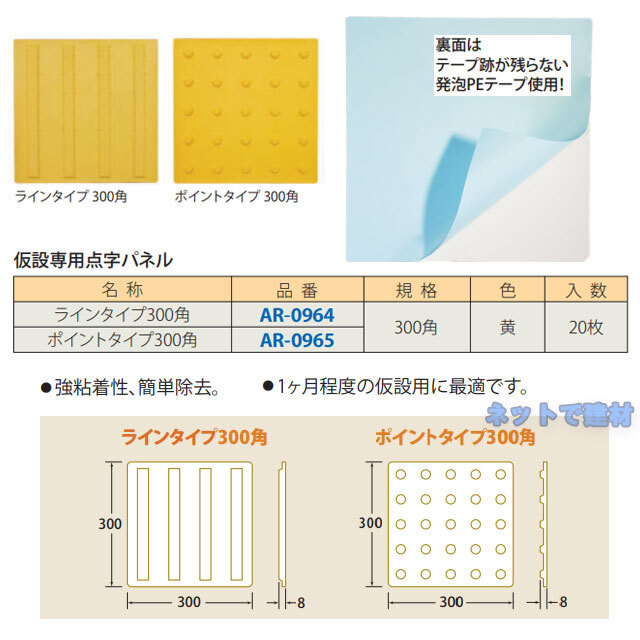 アラオ　仮設専用点字パネル　仕様