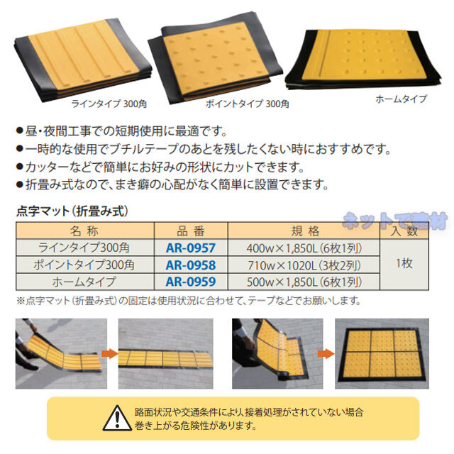 アラオ　点字マット　折りたたみ　仕様