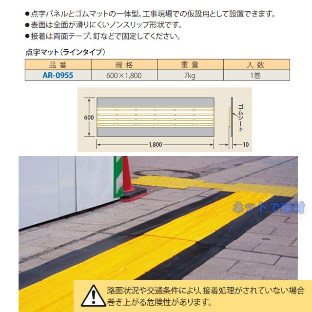 アラオ　点字マット　ライン 仕様