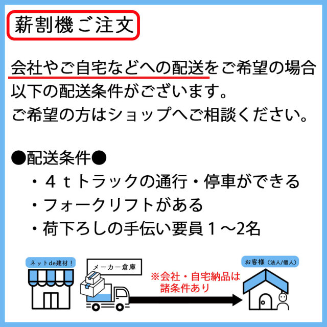 薪割機　ご注文の注意点2　薪割り機