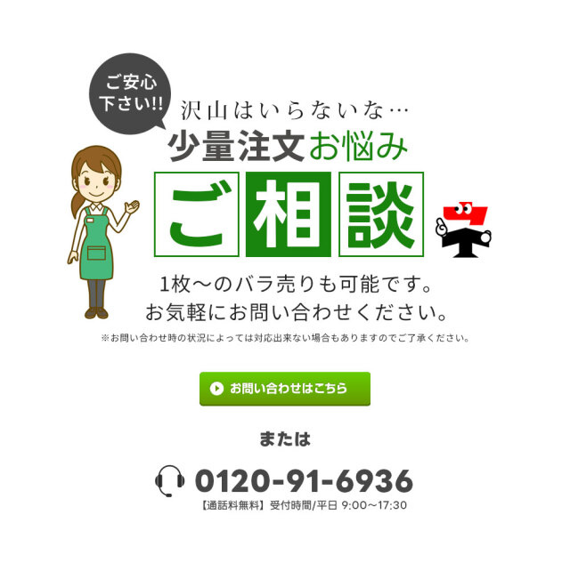 ばら売りご相談ください