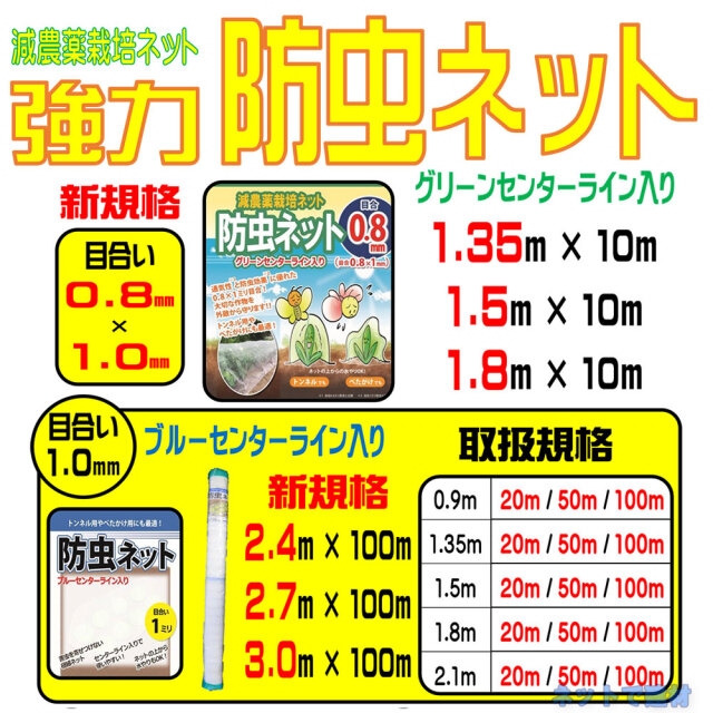 防虫ネット