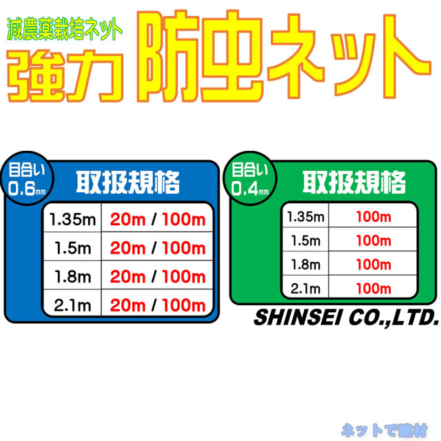 防虫ネット
