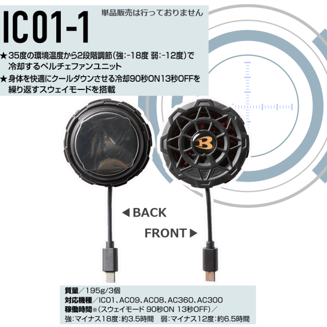 バートルアイスクラフトペルチェIC101S コンパクトバッテリー充電ケーブルのみ バートルアイスクラフトペルチェIC101S コンパクトバッテリー