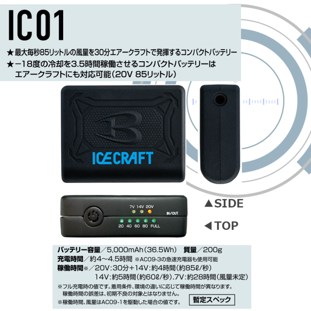 バートルアイスクラフトペルチェIC101S コンパクトバッテリー充電ケーブルのみ IC101S アイスクラフト ペルチェ フルセット FREE/XL 一式